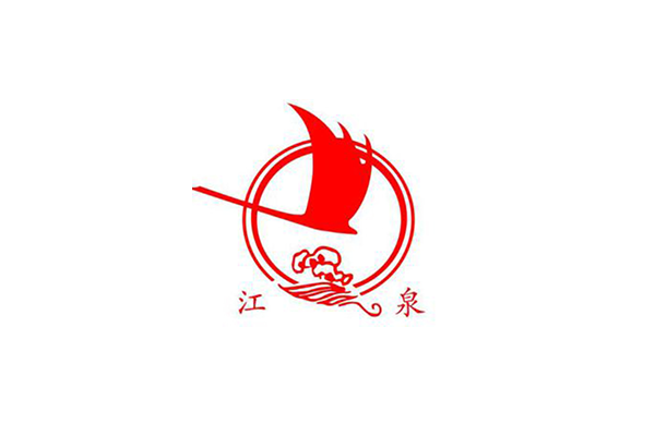 华盛江泉集团